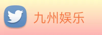 九州娱乐 logo